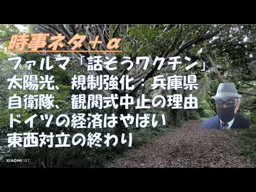 明治製菓ファルマ＜ あなたにとって、ワクチンとは？ ＞←また宣伝するの？ビル・ゲイツ来日に群がる政治家←やめてくれ！自衛隊「観閲式中止」は余裕がないから（人手不足がやばい）東西対立【アラ還・読書中毒】