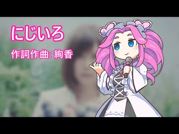 にじいろ/四国めたん