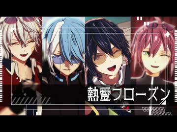 【MMD/UTAUカバー】熱愛フローズン【ぽいよ/ロン/ソル/ツカサ】
