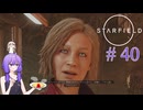 【starfield】暗殺以外何でもできそうな実験体(両親は健在) part40【A.I.VOICE】