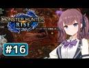 モンスターの名前を覚えられない六花ちゃん#16【MHRise】