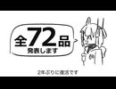 足立レイコラボカフェメニュー発表ロボ シーズン2【全72品】
