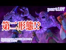 【ドラゴンクエストⅪ　過ぎ去りし時を求めて】をマイペースに実況プレイ　part137