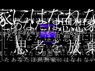 摩訶不思議 - 思考を放棄したあなたは思想家にはなれない。/ ナースロボ_タイプt