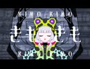 ケロケロマンス / Kijitora feat.可不