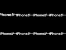 iPhoneが！