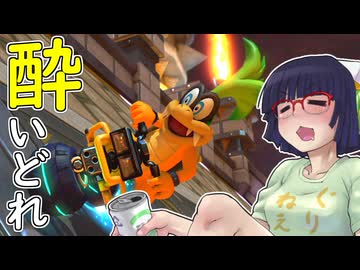 酔いどれドライバーセイカさん #750【マリオカート8DX】