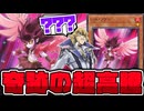 【遊戯王】 1日で100倍に高騰した奇跡のカード 『レッド・ノヴァ』 【ゆっくり解説】