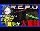 【 R.E.P.O. 】 ホラゲ苦手活動者、幼なじみの協力を経て何とか頑張る