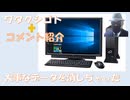 （イベル飲まへん）ホント、それは腹立つわぁw！実働部隊がどっちも特亜人が多いので区別がつきにくい！石破信者ですね！←コメ【アラ還・読書中毒】私事：大事ね仕事のデータ消しちゃった（バックアップ失敗）汗