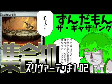 【久遠の終端】寄せられたアイデアで作られた集合知デッキとずんだもん【かき鳴らす巣槽】