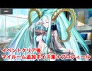 Fate/Grand Order ラーヴァ／ティアマト〔アーチャー〕(水着) 追加マイルームボイス集＆イベントクリア後開放プロフィール集