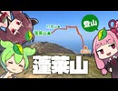 京都から行く！おとなり滋賀のやさしい登山「蓬莱山～びわ湖バレイ～」