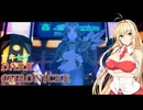 【VOICEROID実況プレイ】マキセイダーククロニクル【#15】