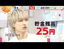 貯金残高二十五円前線