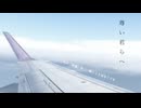 【ボカロオリジナル】尊い君らへ ft.初音ミク