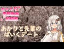 あかりと先輩のばいくデート【ギャルゲ車載動画投稿祭】