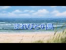 【雑食CoC】まれびとの島①