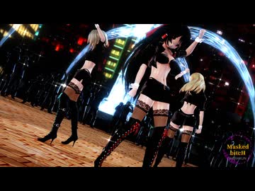 【東方MMD】霊夢・魔理沙・アリス（RQ黒）で「Masked bitcH」