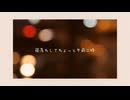 寝落ちしてちょっと午前二時 -夢の中でVer.- / くゆう feat.可不