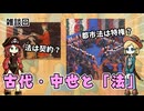 古代・中世ヨーロッパのなんかフワッとした法の概念について