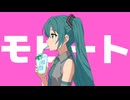 ATOS 【モヒート】 feat. 初音ミク