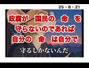 25・8・21   真実を知って　目覚めよ。自分の　命は　自分で守る。