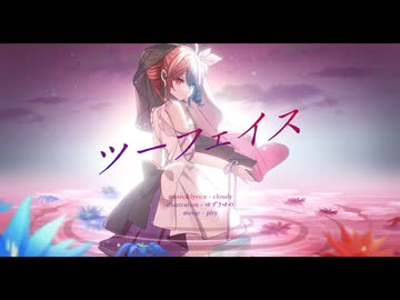 ツーフェイス / 重音テト