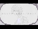 あなたの苦い胸椎から／初音ミク