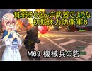 貧弱そらさんの初期体力地球防衛軍6　52