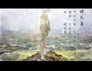 蝉死暮feat.初音ミク/りゅーのすけ