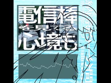 納涼的一分間／雪歌ユフ