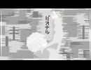 パステル / 羽累