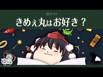 【ゆっくり文庫】自分CM「きめぇ丸はお好き？」《30秒！私のCM投稿祭》