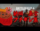 BF6 絶叫・暴言・ブチギレ集