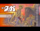 【＃前編】アビ鷹の戦場のフーガ実況プレイまとめ