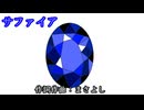 サファイア / 重音テト