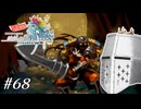 【アンサガ】アンリミテッド問題児 #68(キャッシュ編5) - 巡ろう①