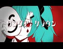 【初音ミク】ワンダアクラウン（WonderClown)【ボカコレ2025夏ルーキー参加曲】