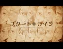 【KONAMI】スタートライン歌ってみた【PROJECT ZIRCON】