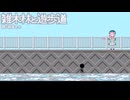 雑木林と遊歩道 / 桃音モモ
