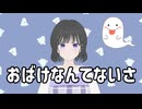 【元保育士Vtuber】おばけなんてないさ【歌ってみた】