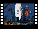 ボカロ【銃声_City Pop.Ver】Synthesizer V Yuma AI【Lyric Video】