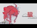 【朧】sky/feat重音テト