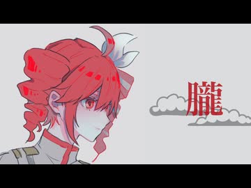 【朧】sky/feat重音テト