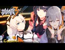 【陰陽】 崩壊3rdをプレイしてみた パート4