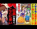 【スカッと】大株主の俺が懇親会に参加→嫁だけ「お子様ランチ」でバカにされた結果…社長を呼び出す！