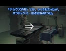 (#VoiceRoid劇場)クトゥルフ神話TRPG「カタシロ」2日目