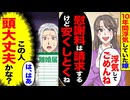【スカッと】10年間浮気していた嫁→「慰謝料は請求するけど安くしとくね」→頭大丈夫ですか？
