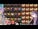 騎空士ゆかりさんのグラブルpart２６ これグラ⑧ 2025年６月末～８月２１日編【グランブルーファンタジー】